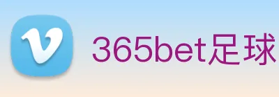 365bet足球 Logo